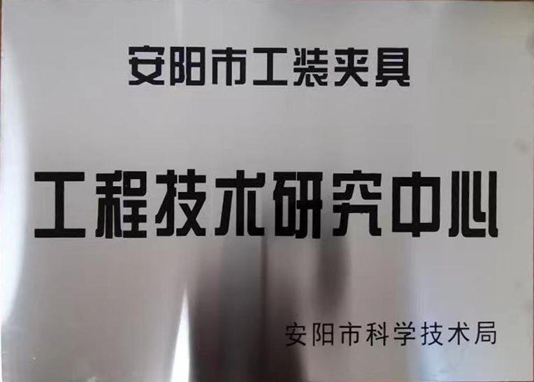 關(guan)于2022年度(du)擬(ni)認定(ding)市級工(gong)程(cheng)技術研(yan)究中(zhong)心咊市(shi)級(ji)重(zhong)點實驗室(shi)的公(gong)示